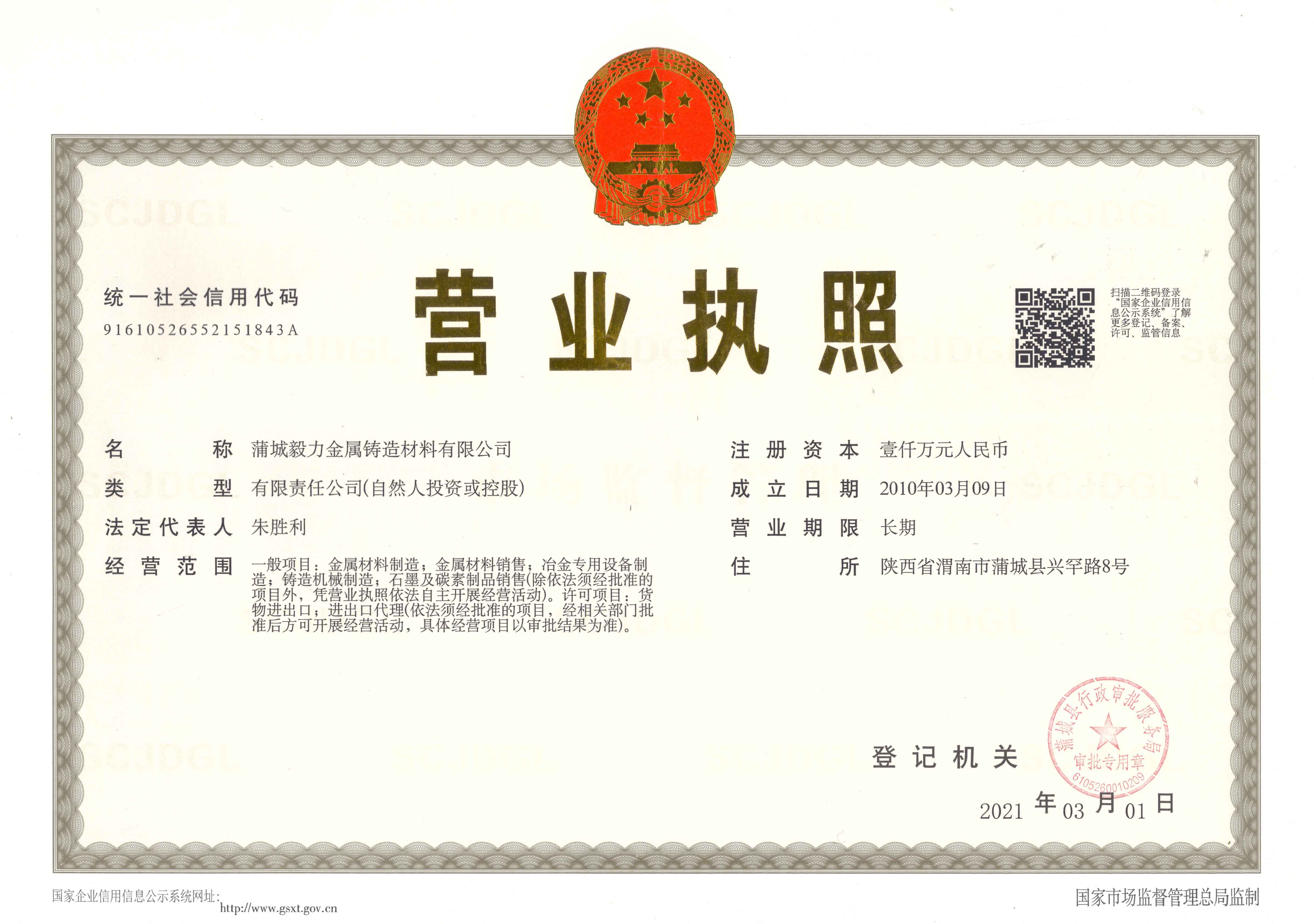 營業(yè)執(zhí)照.jpg